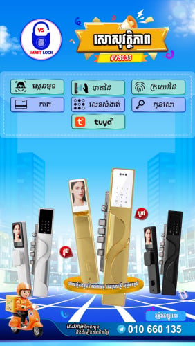 Smart lock-សោឆ្លាតវៃ