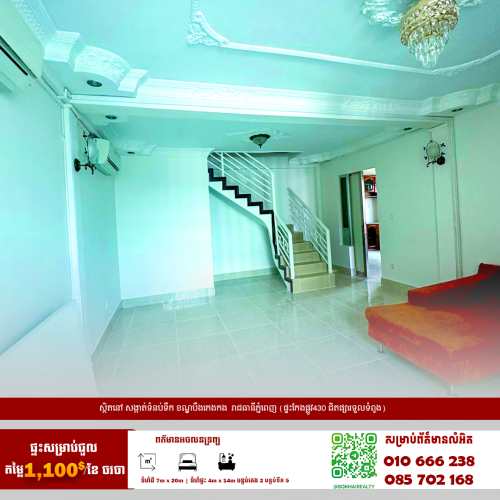 🔰ផ្ទះកែងសម្រាប់ជួល នៅជិតផ្សារទួលទំពូង