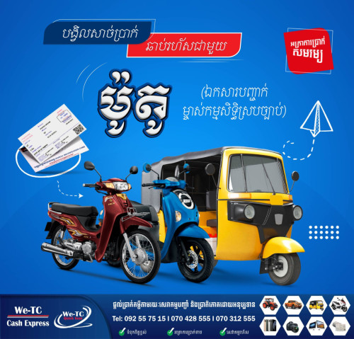 ហាងបញ្ចាំ We-TC Cash Express