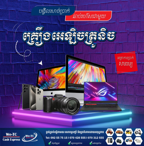 ហាងបញ្ចាំ We-TC Cash Express
