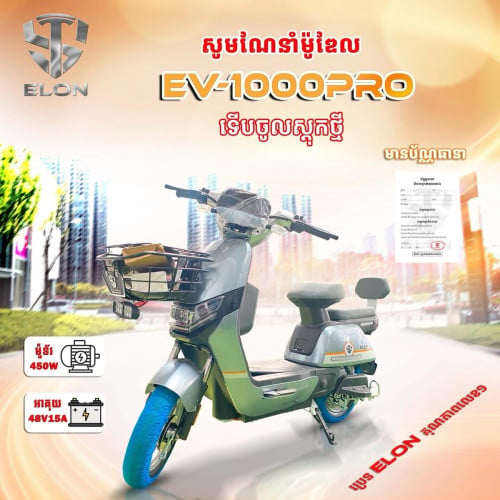 ELON EV-1000 PRO