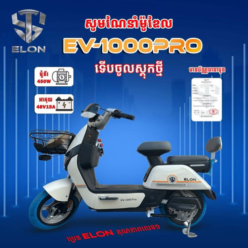 ELON EV-1000 PRO
