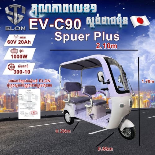 EV-C90 super plus