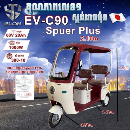 EV-C90 super plus