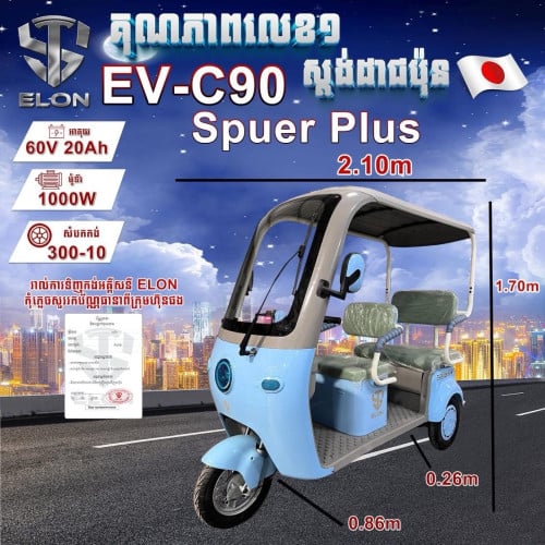EV-C90 super plus