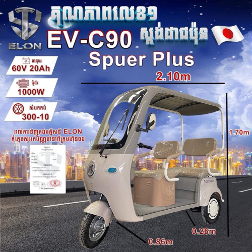 EV-C90 super plus