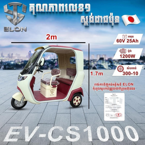 EV-CS1000