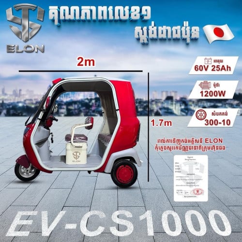 EV-CS1000