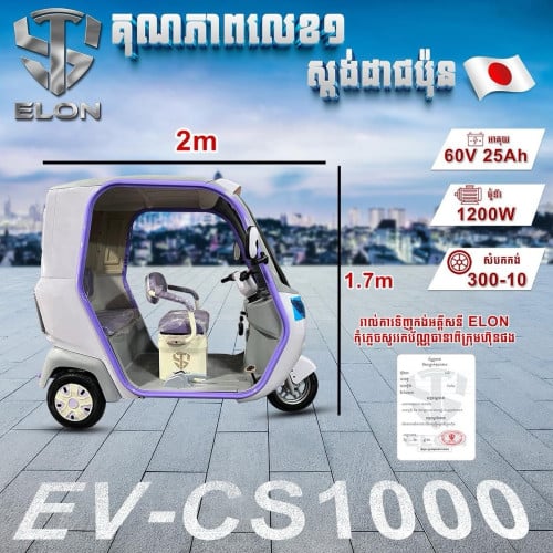 EV-CS1000