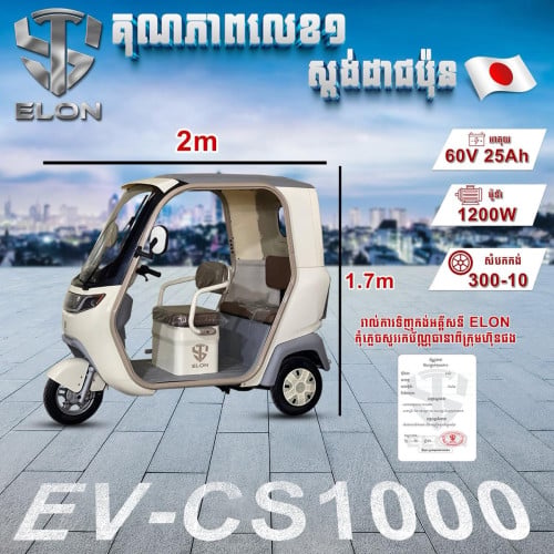 EV-CS1000