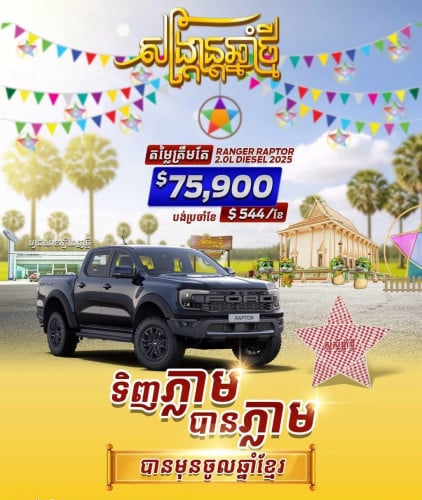Ford Ranger Raptor 2.0L( 2025 )