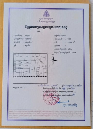ដីលក់ ស្រុកកៀនស្វាយ