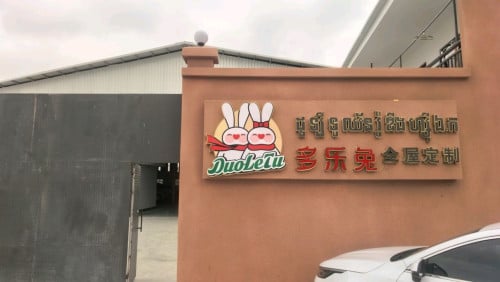 多乐兔全屋定制