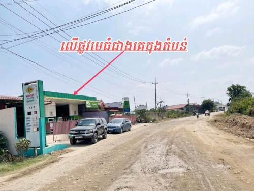 ដីនិងការាសសាំង​លក់​នៅអន្លង់រមៀតផ្លូវជាតិលេខ៣​