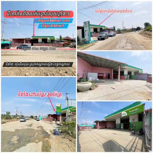ដីនិងការាសសាំង​លក់​នៅអន្លង់រមៀតផ្លូវជាតិលេខ៣​