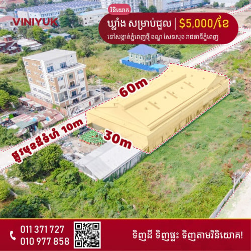 ឃ្លាំង សម្រាប់ជួល!!