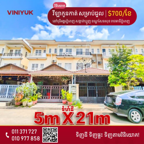 វីឡាកូនកាត់ សម្រាប់ជួល!!