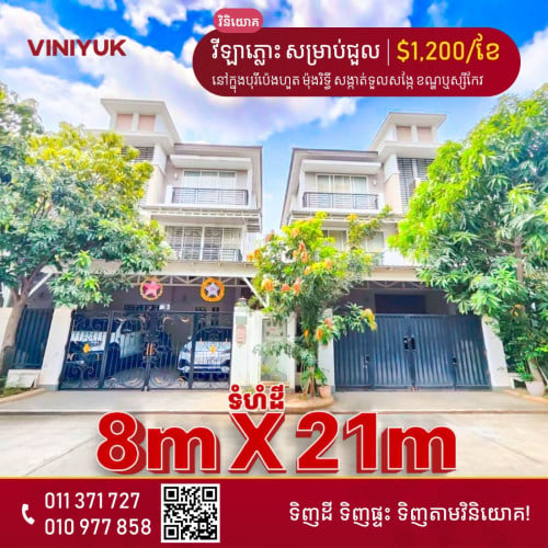 វីឡាភ្លោះ សម្រាប់ជួល!!
