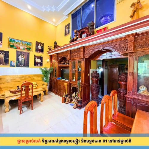 ផ្ទះលក់បន្ទាន់ — ត្រឹម 150ម ពីផ្សារសាមគ្គី៣ ជិតសាលារៀន និងវត្ត អរុណវត្តី