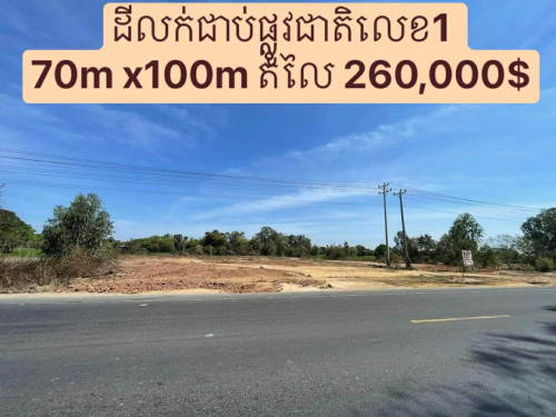 ដីលក់ 1m 4000$