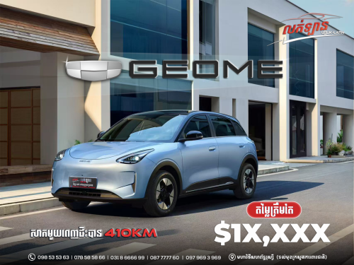 GEELY GEOME (មានស្តុកស្រាប់)