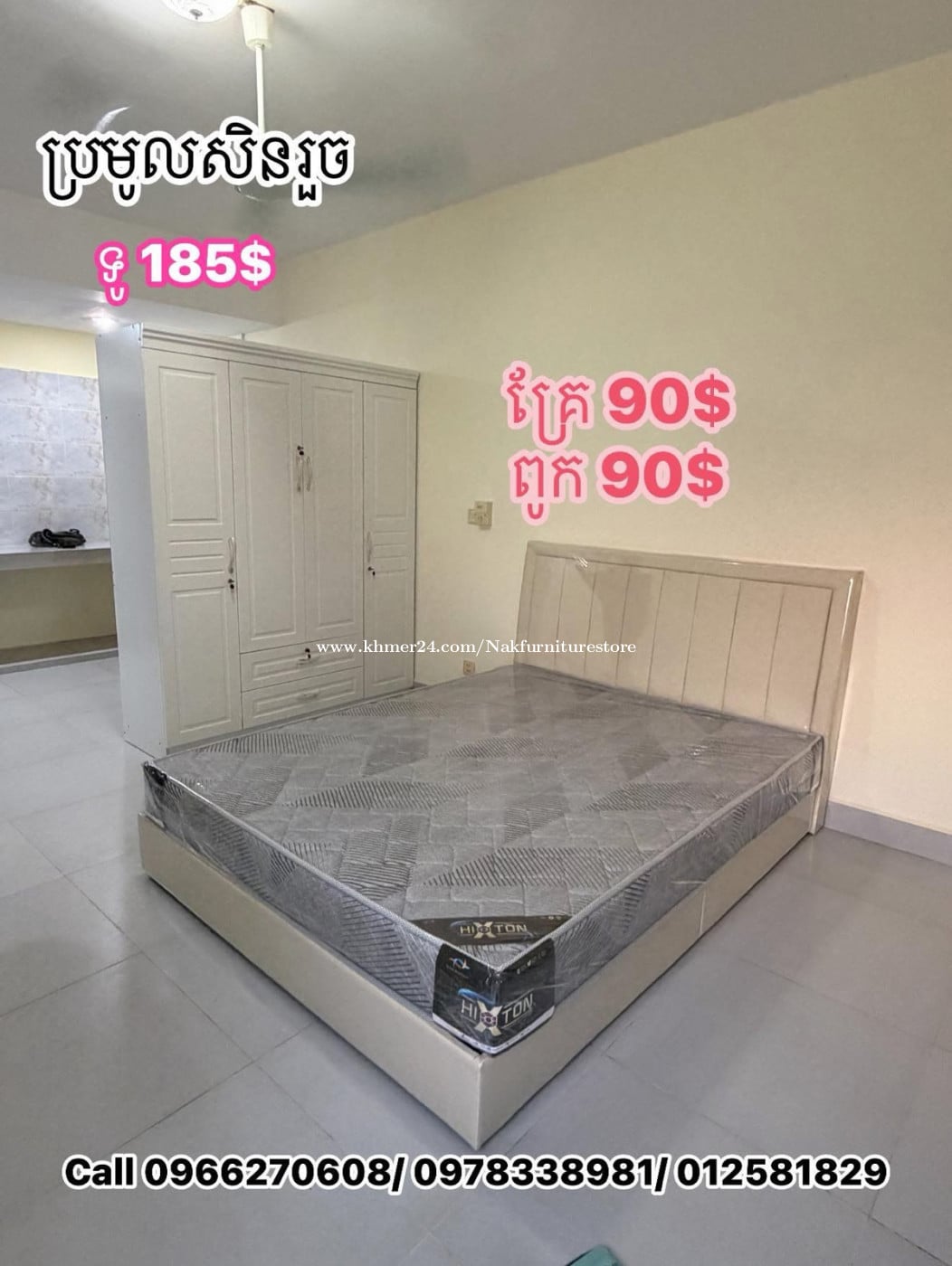 ឆុតរៀបបន្ទប់
