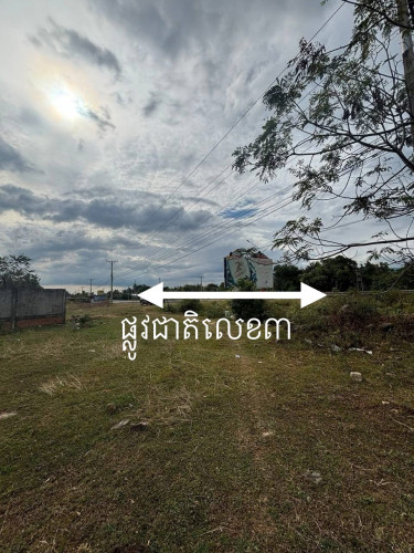 ដីលក់បន្ទាន់