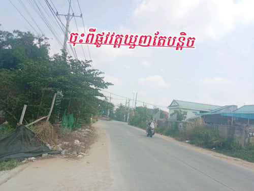 ដីលក់លើផ្លូវមុខអាគារ ប ស ស_ខណ្ឌសែនសុខ