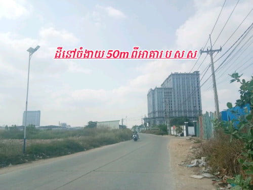 ដីលក់លើផ្លូវមុខអាគារ ប ស ស_ខណ្ឌសែនសុខ