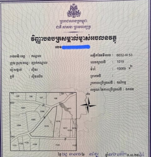 ដីចម្ការ លក់បន្ទាន់