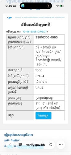 ដីចំការលក់ធូរថ្លៃ