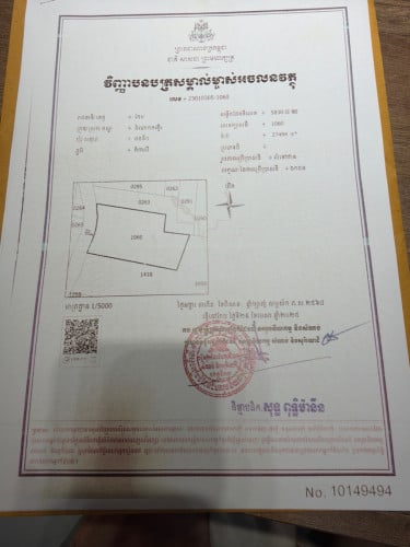 ដីចំការលក់ធូរថ្លៃ