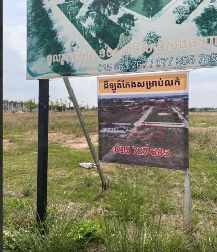 ដីឡូតិ៍នៅកណ្តាលទីប្រជុំជនស្វាយអន្ទរ