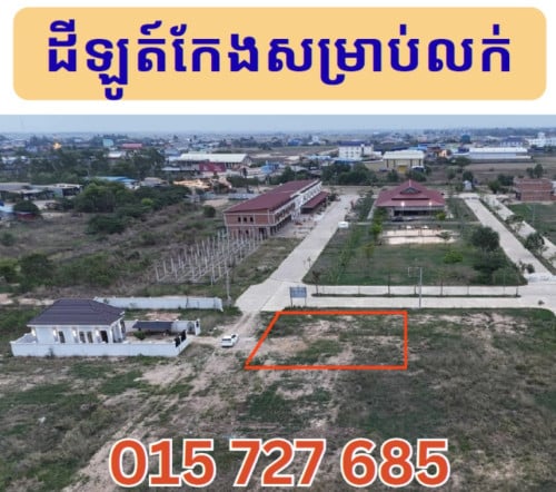 ដីឡូតិ៍នៅកណ្តាលទីប្រជុំជនស្វាយអន្ទរ
