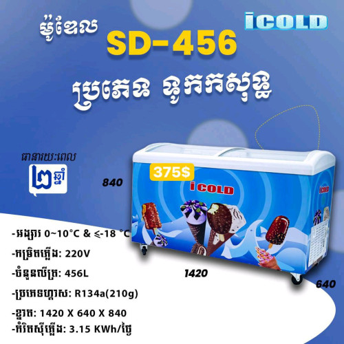 ទូថ្មីមានធានា2ឆ្នាំ