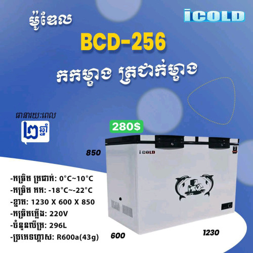 ទូថ្មីមានធានា2ឆ្នាំ