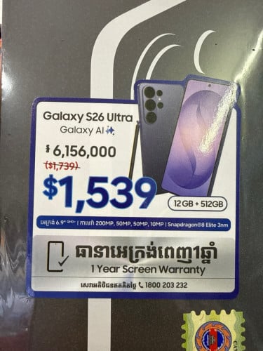 S26 Ultra 512GB  ក្រុមហ៊ុន ធានា២ឆ្នាំ New 100%