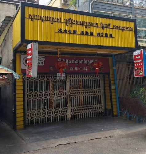 ផ្ទះជួល ទីតាំងល្អ បឹងកេងកង នៅជាប់សាលាវិទ្យាល័យព្រះយុគន្ធរ