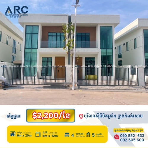 ផ្ទះសម្រាប់ជួលស្ថិននៅបុរីបិតត្រាំង