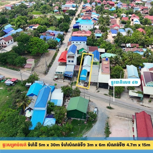 ផ្ទះជាប់ផ្លូវជាតិលេខ ៤២ ជិតវិទ្យាល័យ និងផ្សារបែកចាន