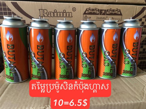 កំប៉ុងហ្គាស 1=0.7$ 10=6.5$