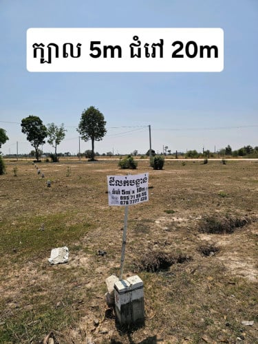 ដីលក់ក្បាល 5 ម៉ែត្រជំរៅ 20 ម៉ែត្រ