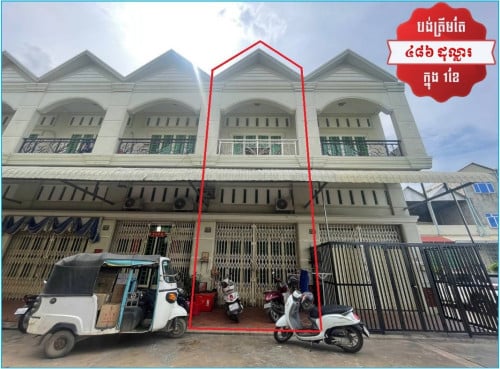 ផ្ទះលក់បន្ទាន់ខ្លាំង តម្លៃក្រោមហាងឆេង $90,000 នៅម្តុំCTN ឬស្សីកែវ