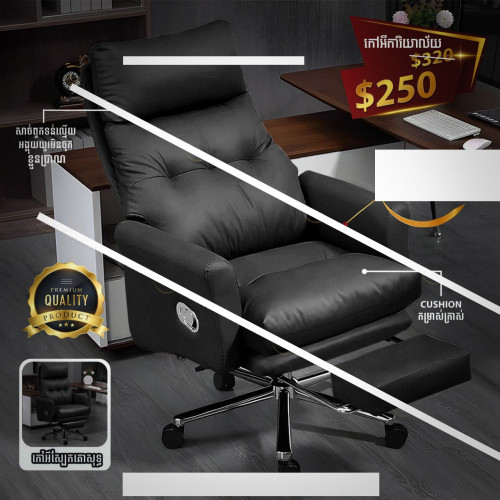 កៅអីការិយាល័យ, Chair Boss (98%)