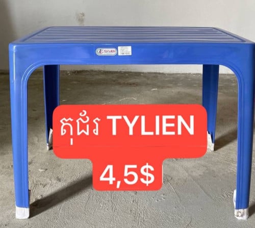 តុជ័រ TYLIEN 1=4.5$