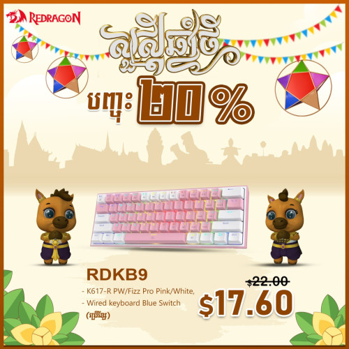 Redragon ដោយមានការបញ្ចុះតម្លៃ20%