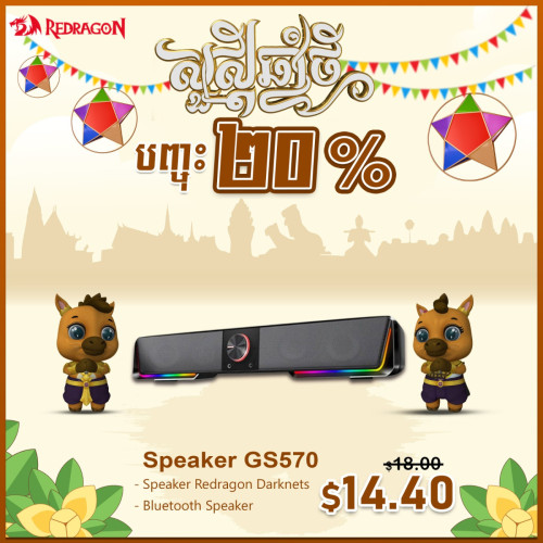 Redragon ដោយមានការបញ្ចុះតម្លៃ20%