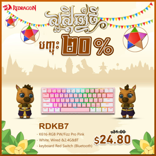 Redragon ដោយមានការបញ្ចុះតម្លៃ20%