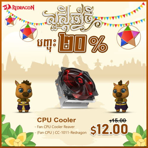 Redragon ដោយមានការបញ្ចុះតម្លៃ20%
