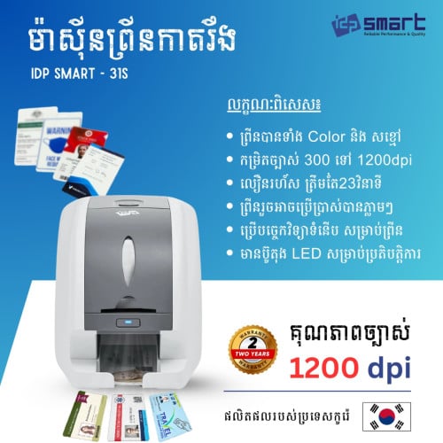 Kit Smart 31s | IDP | Printer
